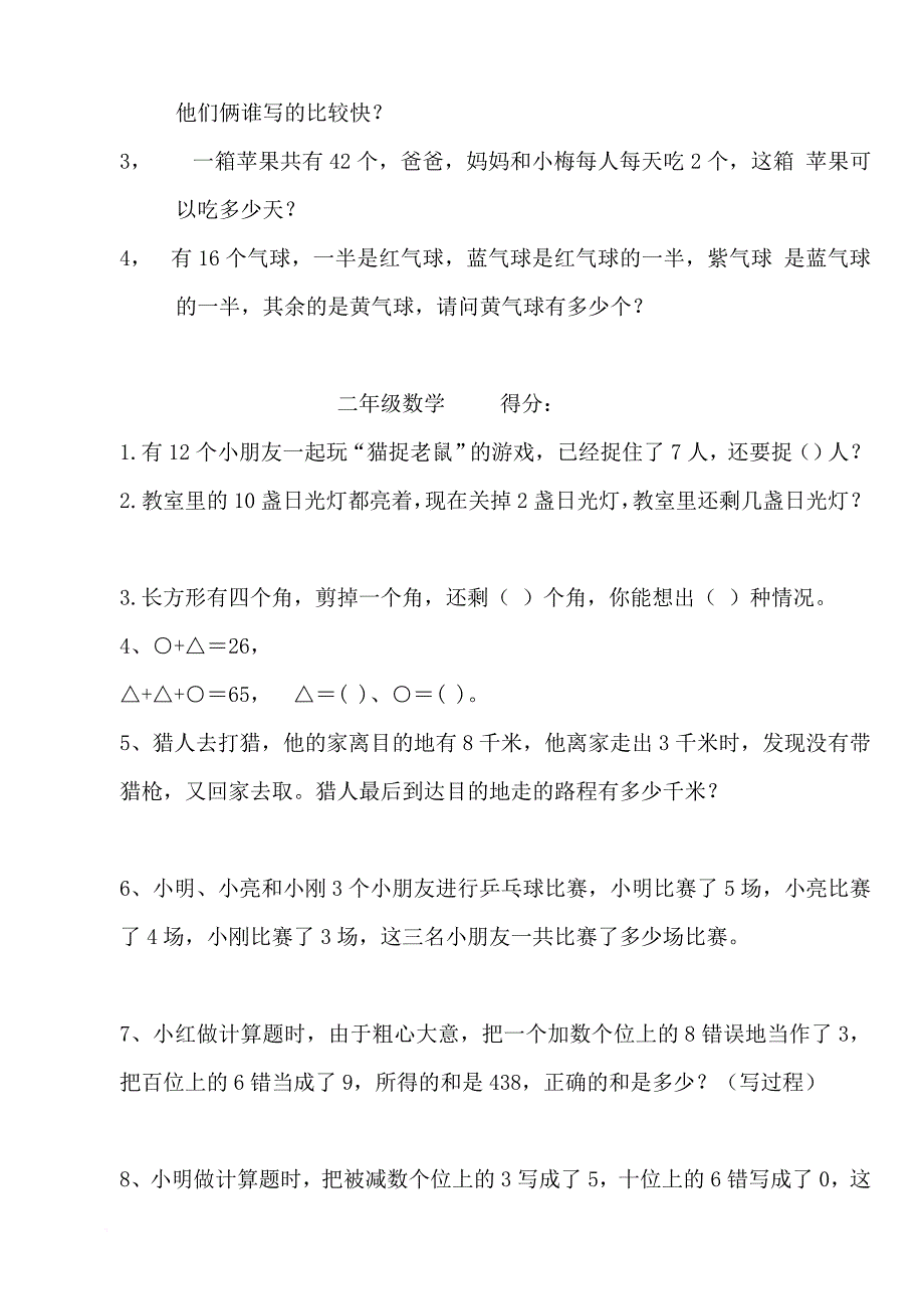 二年级数学思维训练试题2.doc_第4页