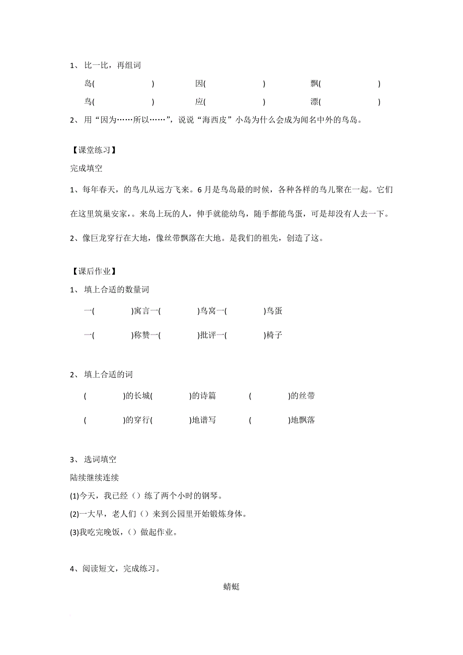 二年级上11-20课语文练习卷.doc_第3页