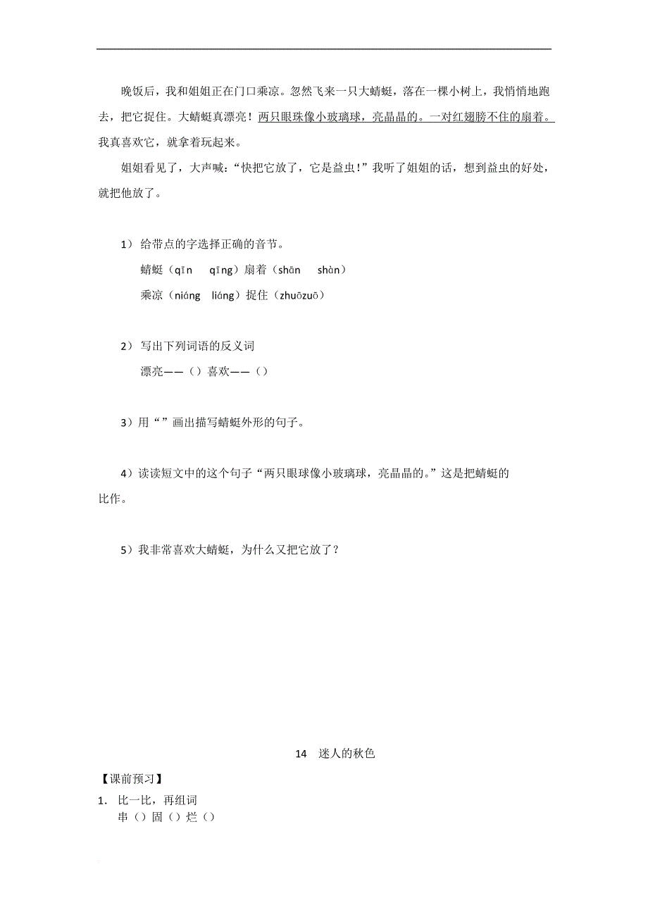 二年级上11-20课语文练习卷.doc_第4页