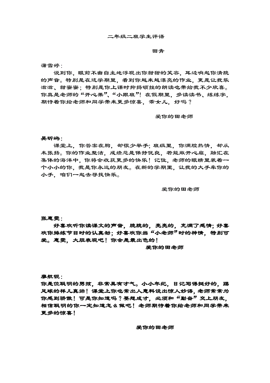 二年级二班学生评语.doc_第1页