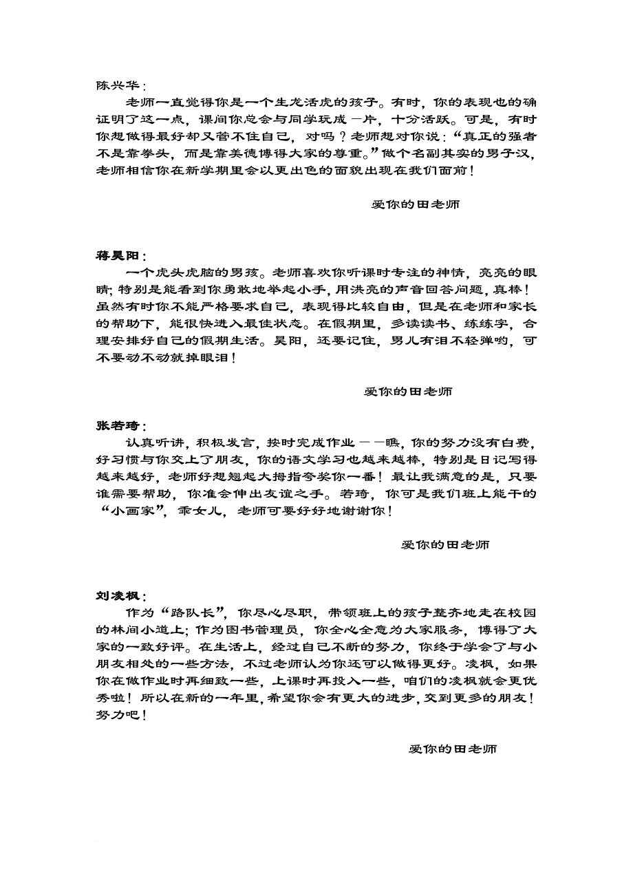 二年级二班学生评语.doc_第2页