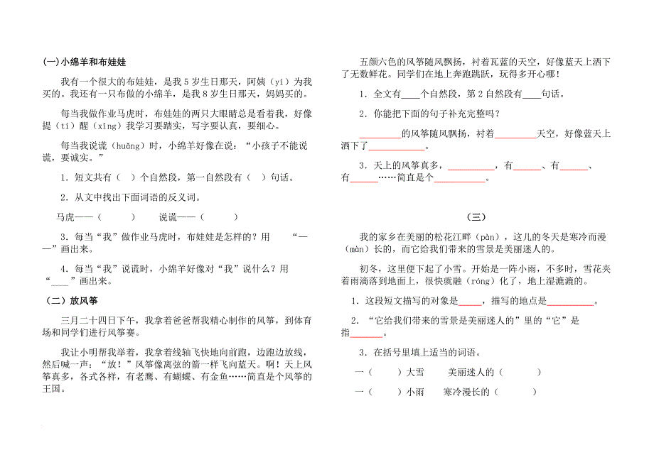 二年级阅读训练.doc_第1页