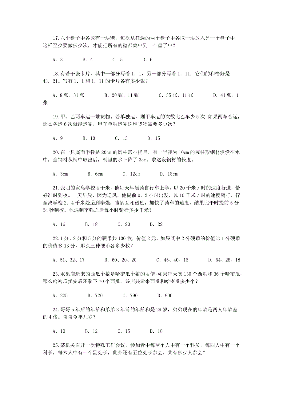 2009年北京市应届毕业生录用公务员考试 《行测》new_第4页