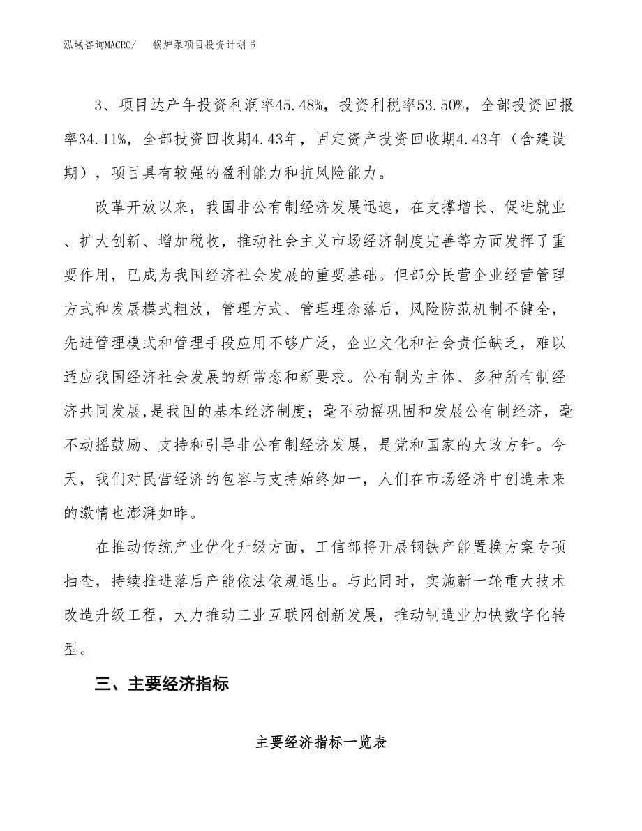 锅炉泵项目投资计划书（79亩）.docx_第5页