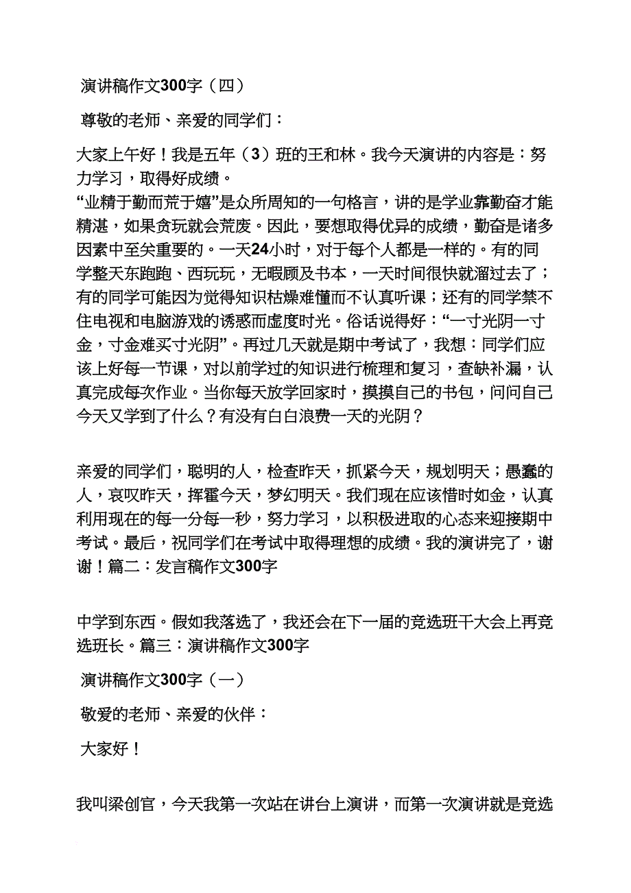 作文发言稿200_第4页