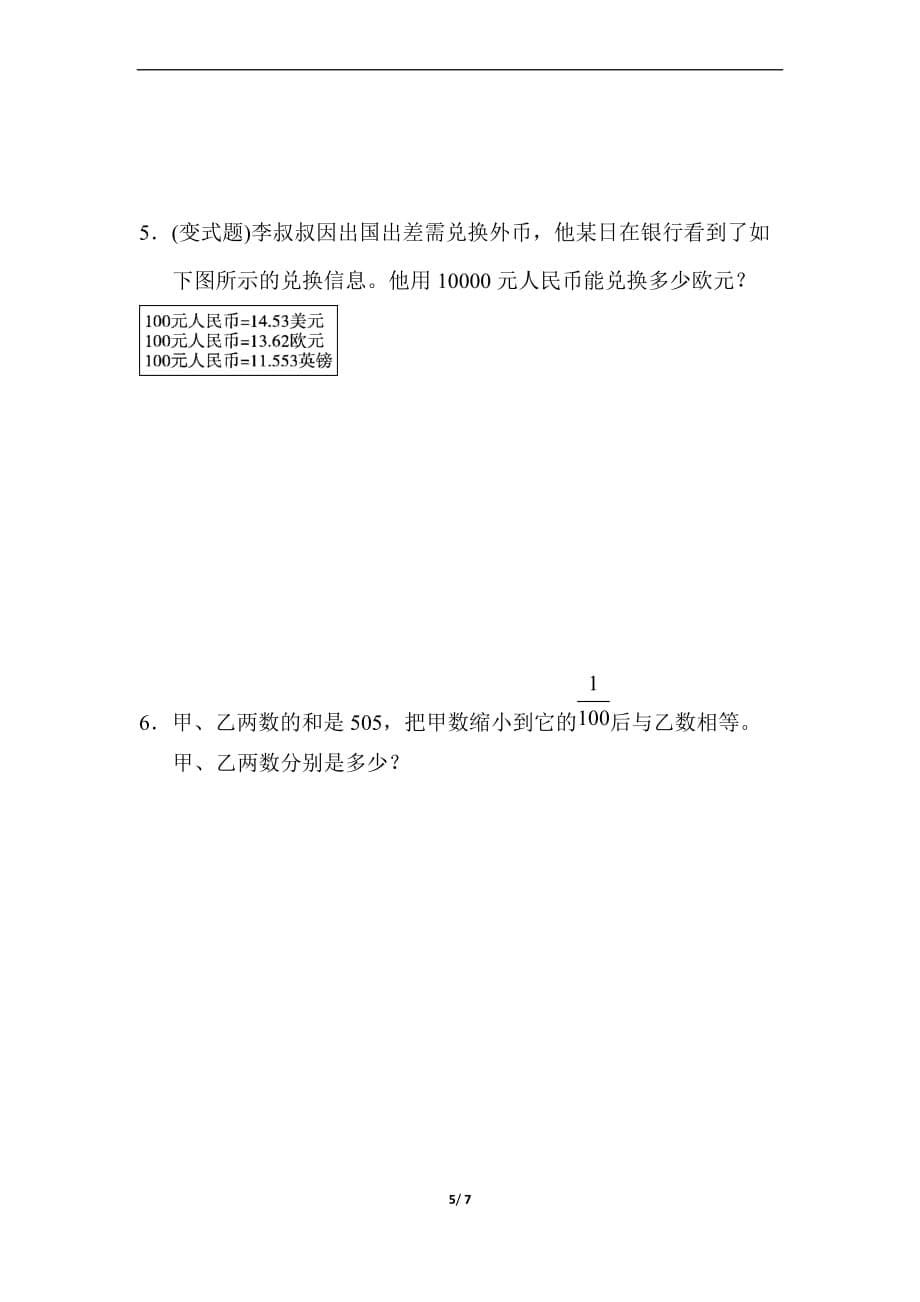 人教版四年级数学下册第四单元达标测试卷_第5页