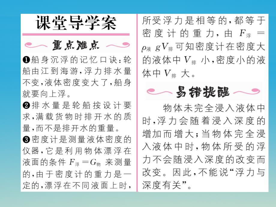 2017年春八年级物理下册 10.3 第2课时 浮力的应用课件 （新版）新人教版_第2页