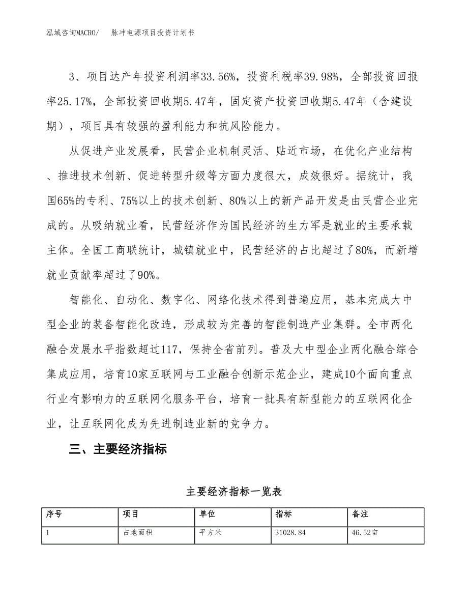 脉冲电源项目投资计划书（47亩）.docx_第5页