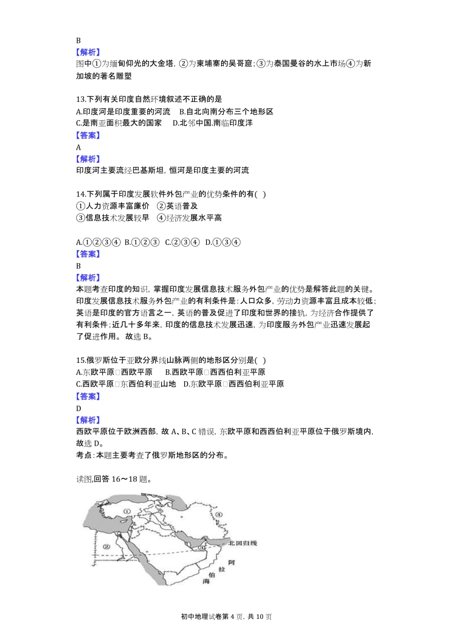 包头市第三十五中学2005—2016学年度第二学期七年级期中考试(地理)_第4页