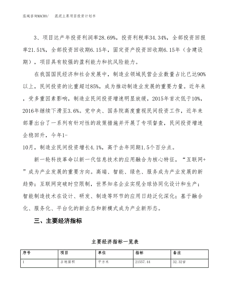 混泥土泵项目投资计划书（总投资7000万元）.docx_第4页