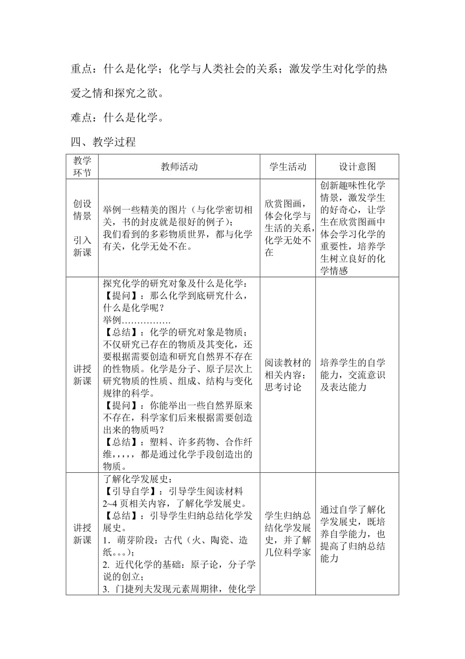 初三化学绪论教案 (1)_第2页