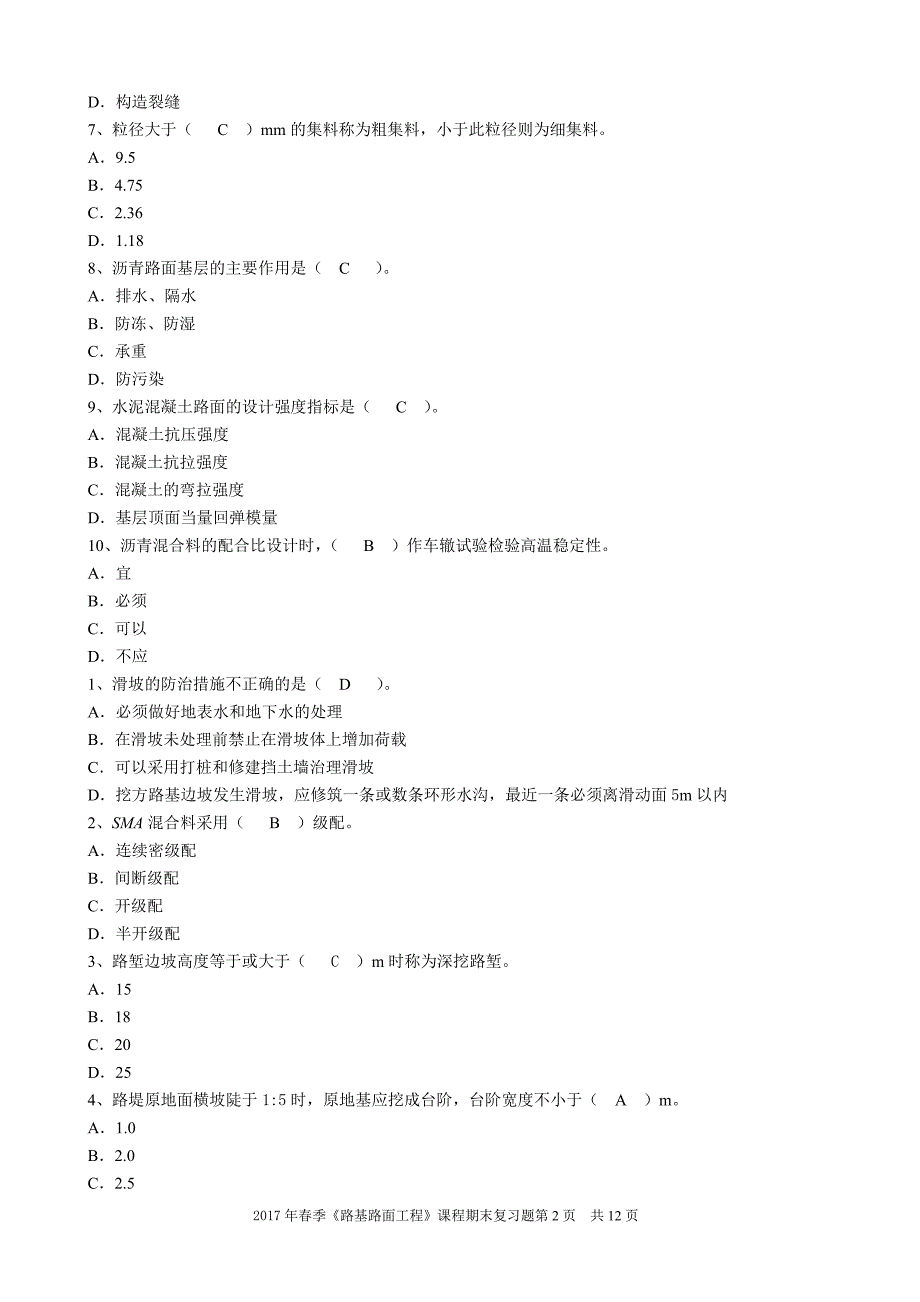 大工2017年春路基路面工程期末考试复习题_第2页