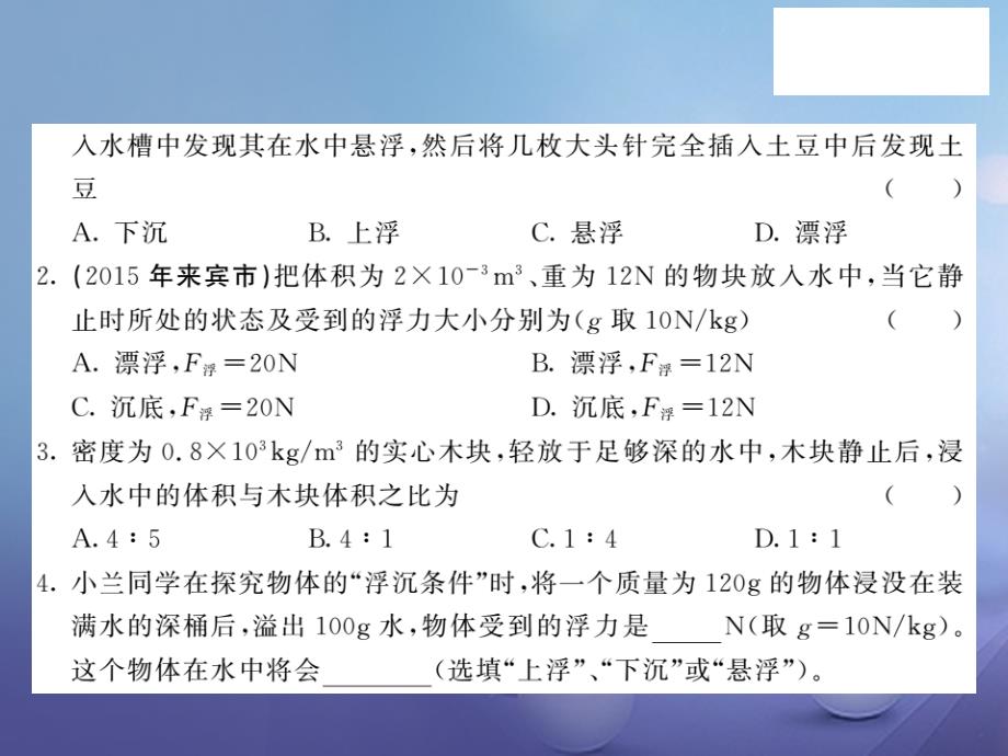 2017春八年级物理下册 9.3 研究物体的浮沉条件 第1课时 物体的浮沉条件课件 粤教沪版_第3页