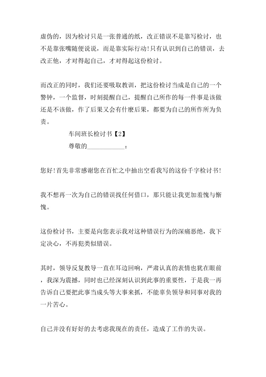 车间班长检讨书范文_第3页