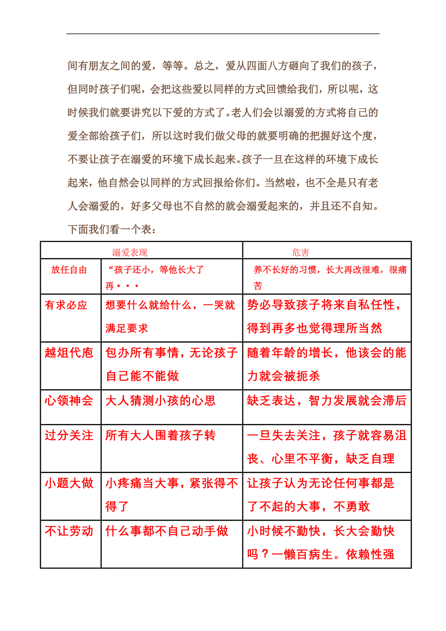 会阅读的孩子更成1_第2页