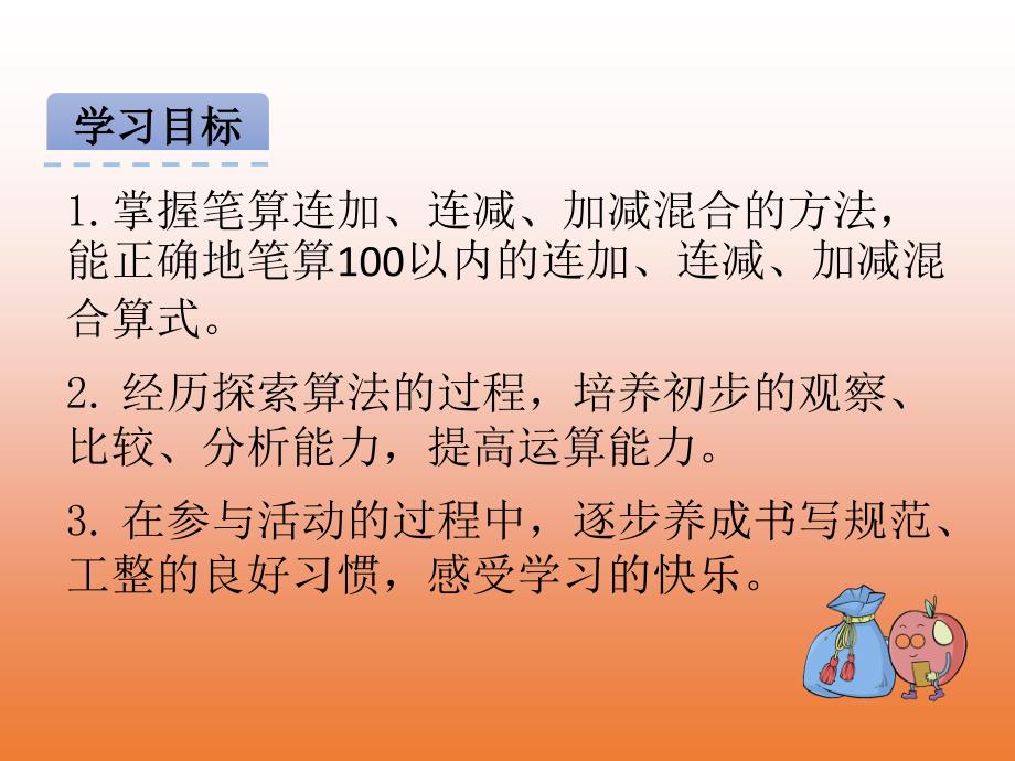 人教版小学数学二年级上册全册课件  (第一单元全部)_第3页