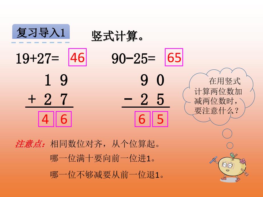 人教版小学数学二年级上册全册课件  (第一单元全部)_第4页