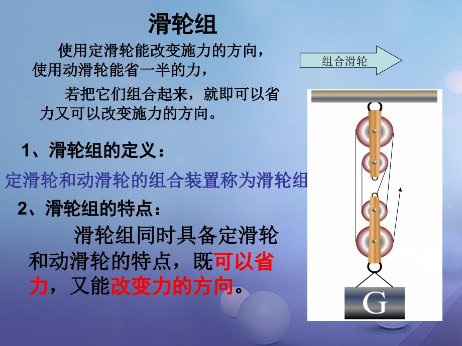 2017学年九年级物理上册 11.2 滑轮（第2课时）课件 （新版）苏科版_第3页