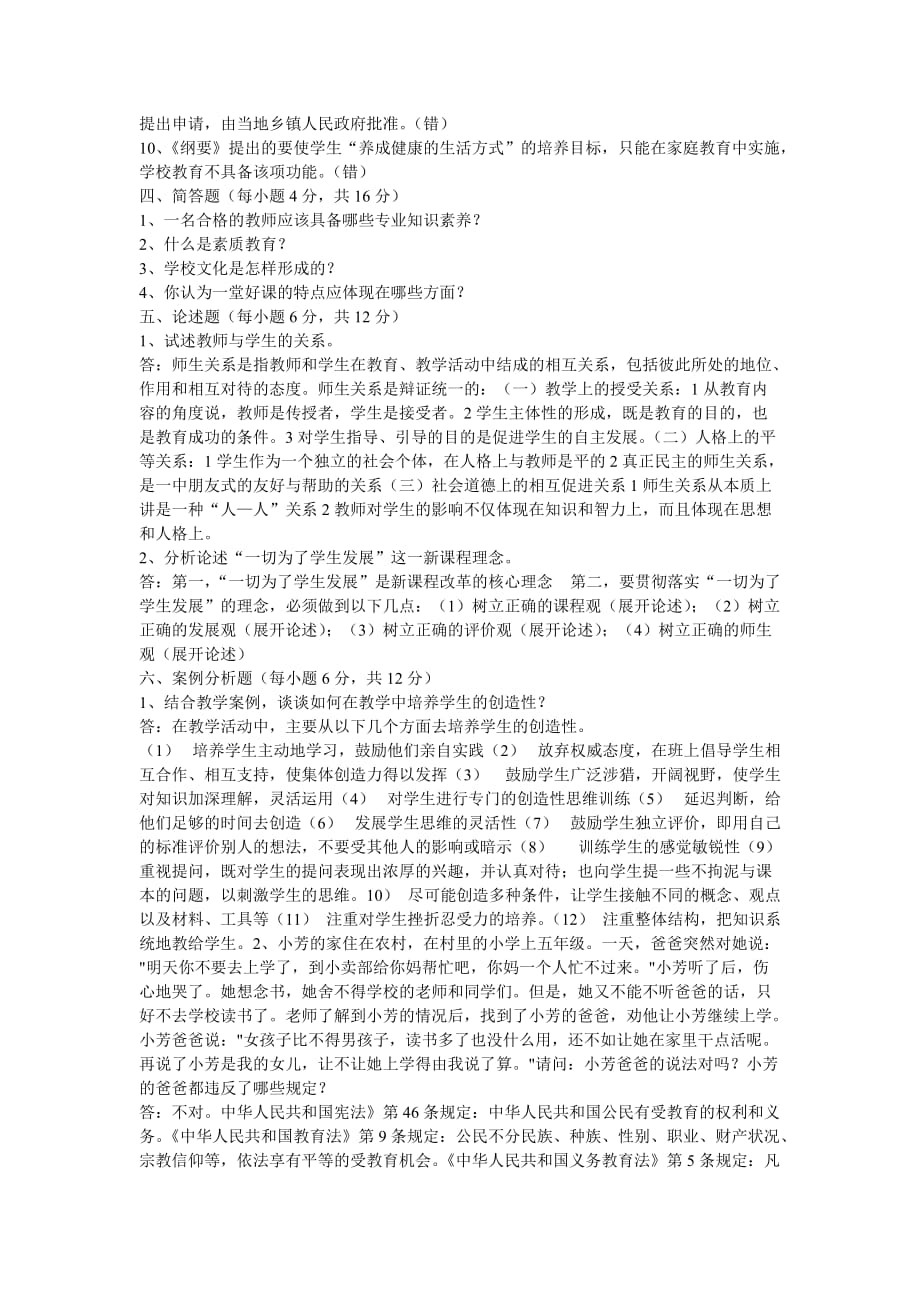 湖北省中小学教师高级职称专业水平能力测试模拟题资料_第2页