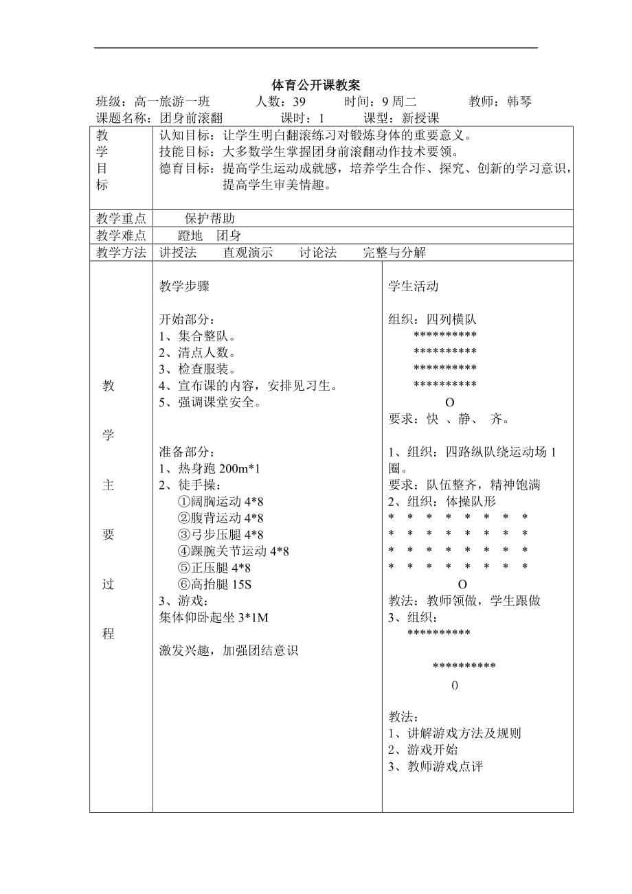 体育公开课microsoft-word-文档-(2)_第1页