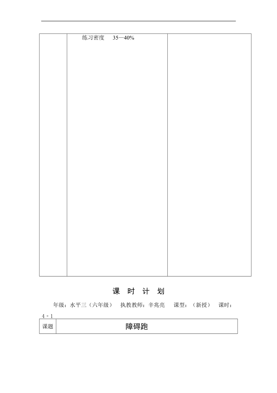 体育公开课microsoft-word-文档-(2)_第3页