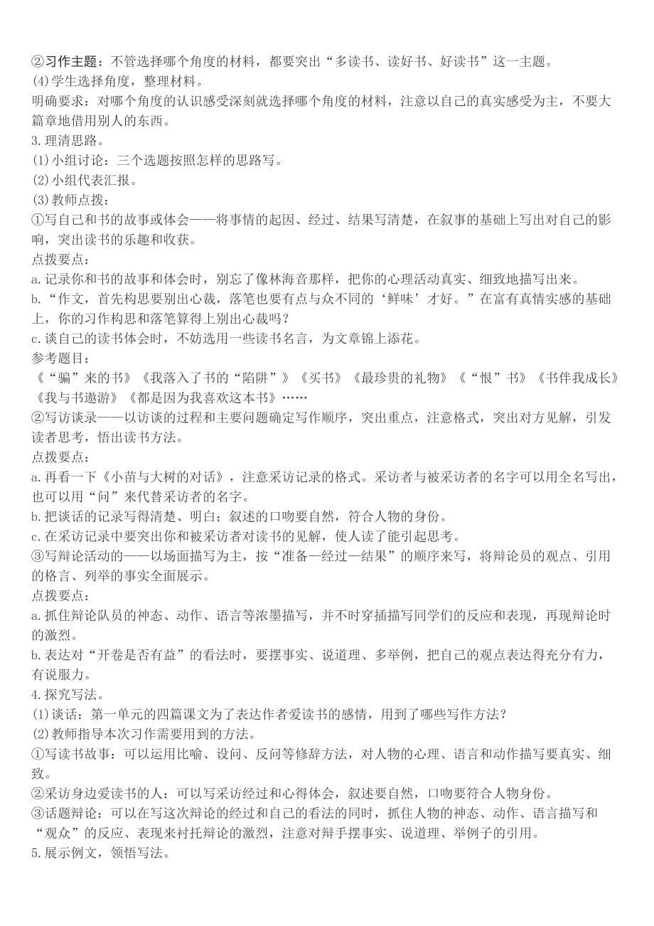 人教版五年级上册第一单元习作指导.doc_第2页