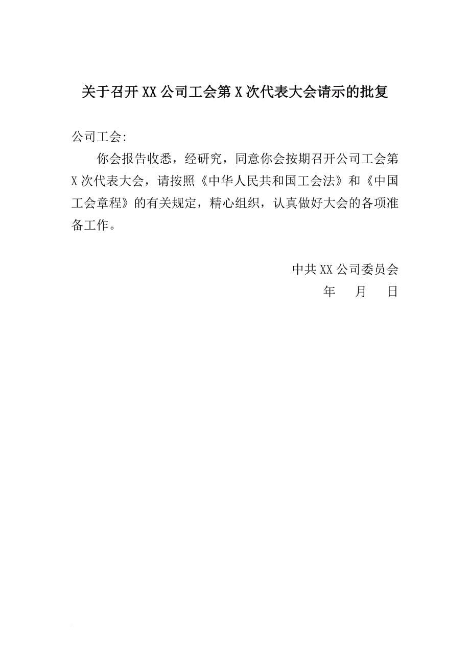 企业工会换届选举工作参考材料.doc_第5页