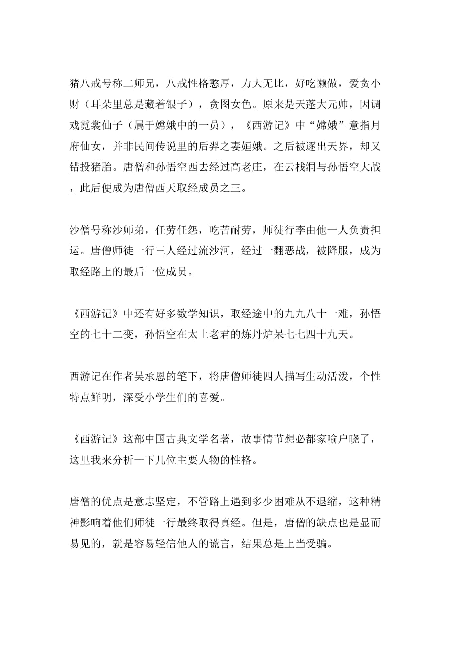 中国名著《西游记》读书笔记_第3页
