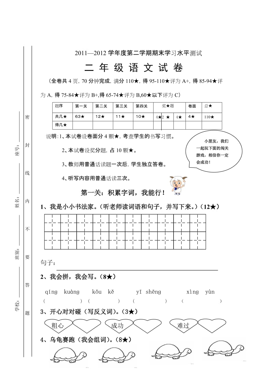 二年级下册语文期末命题比赛试卷.doc_第3页