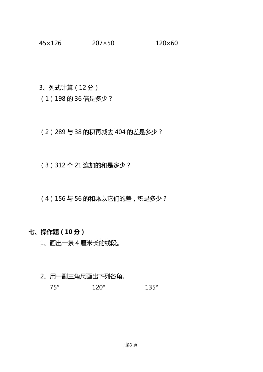 人教版四年级数学(上)数学期中试卷及答案_第3页