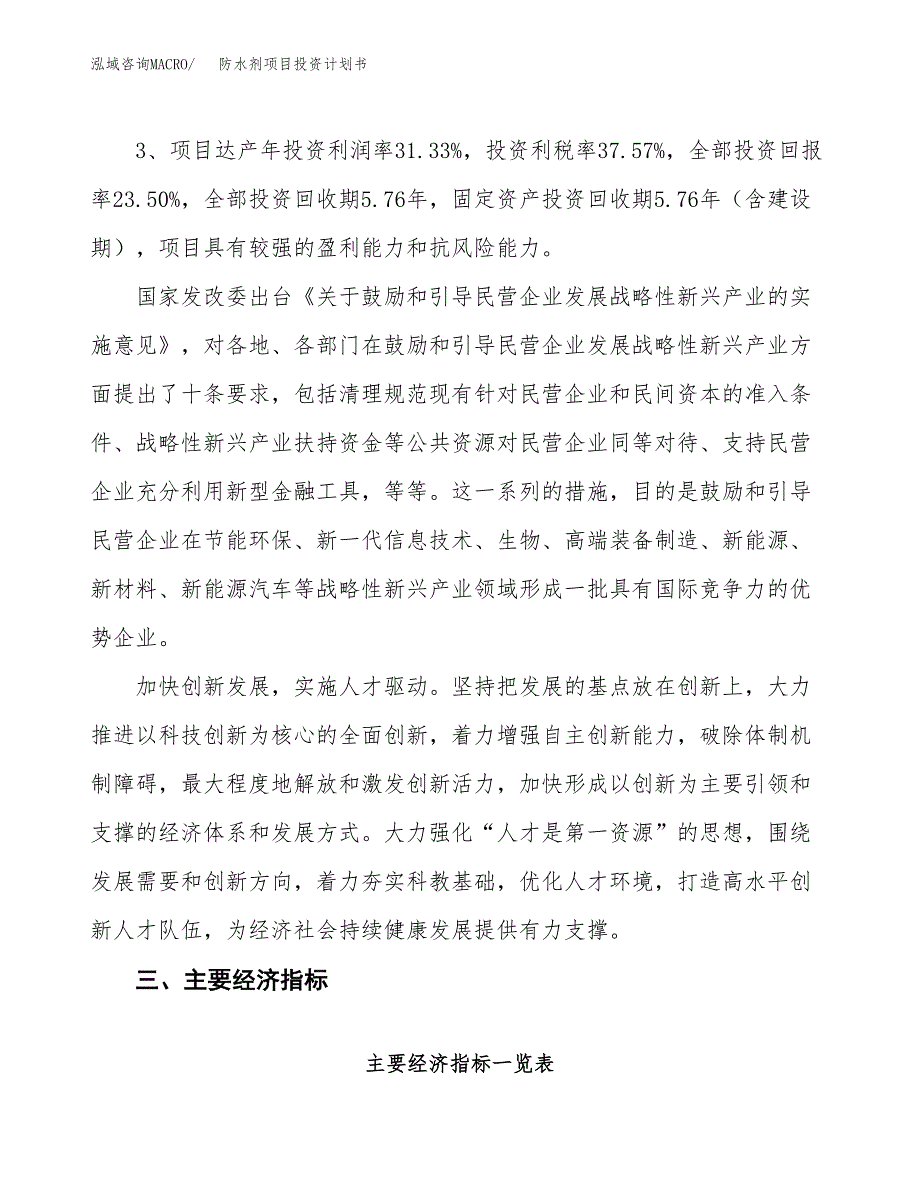 防水剂项目投资计划书（总投资11000万元）.docx_第4页