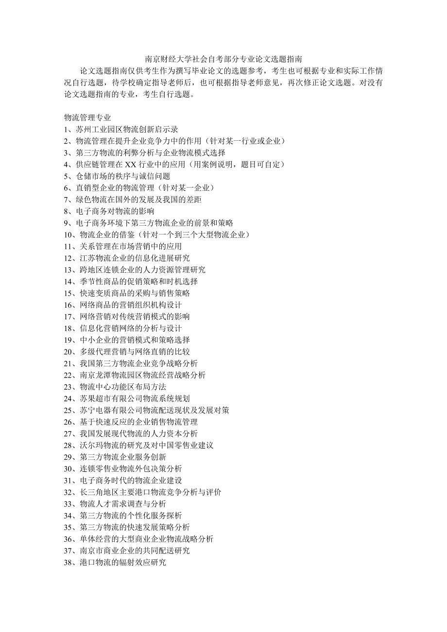 南京财经大学-论文通知_第4页