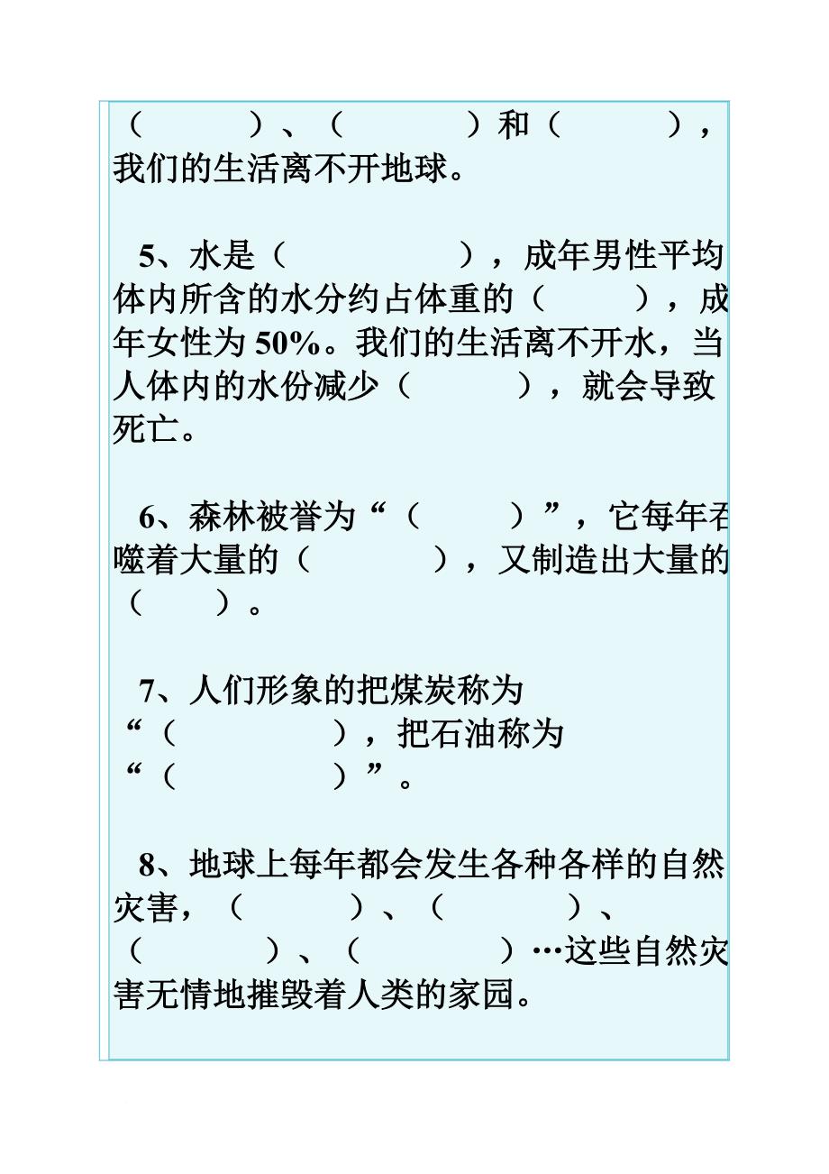 人教版六年级品德与社会下册期中测试卷.doc_第2页