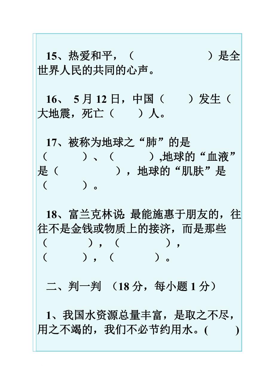 人教版六年级品德与社会下册期中测试卷.doc_第4页