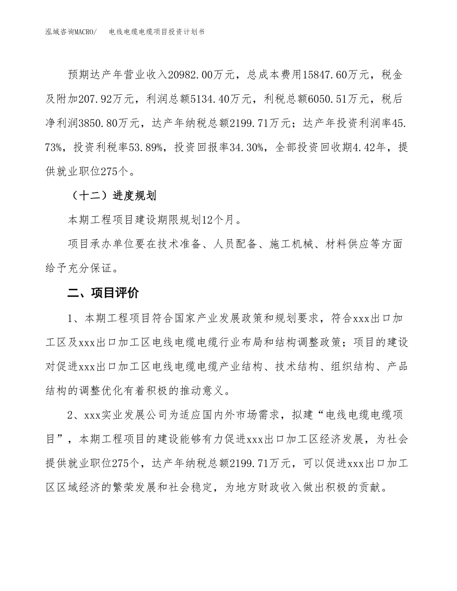 电线电缆电缆项目投资计划书（46亩）.docx_第4页