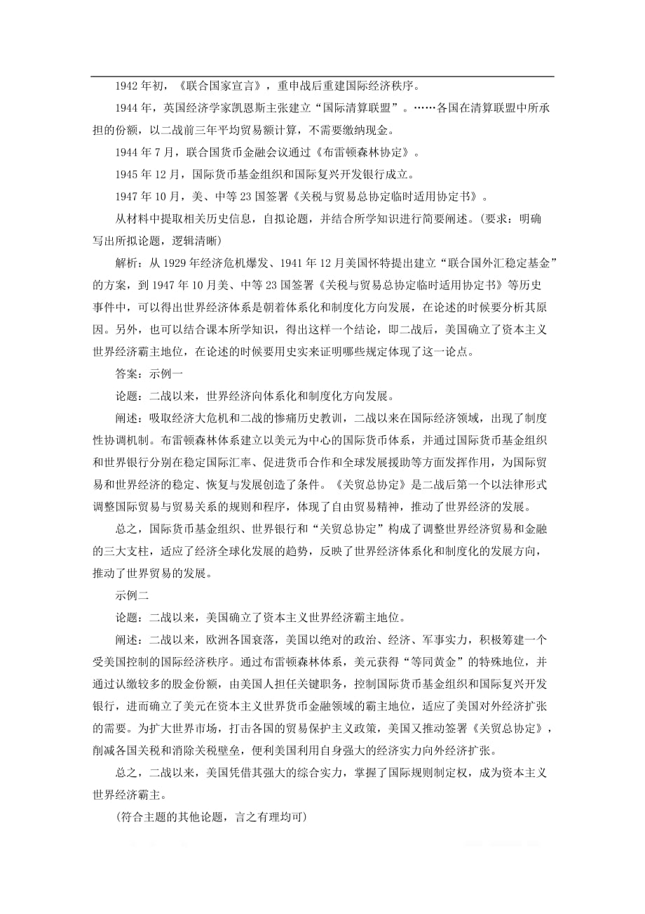 2020高考历史大一轮复习第30讲二战后资本主义世界经济体系的形成课后达标检测含_第4页