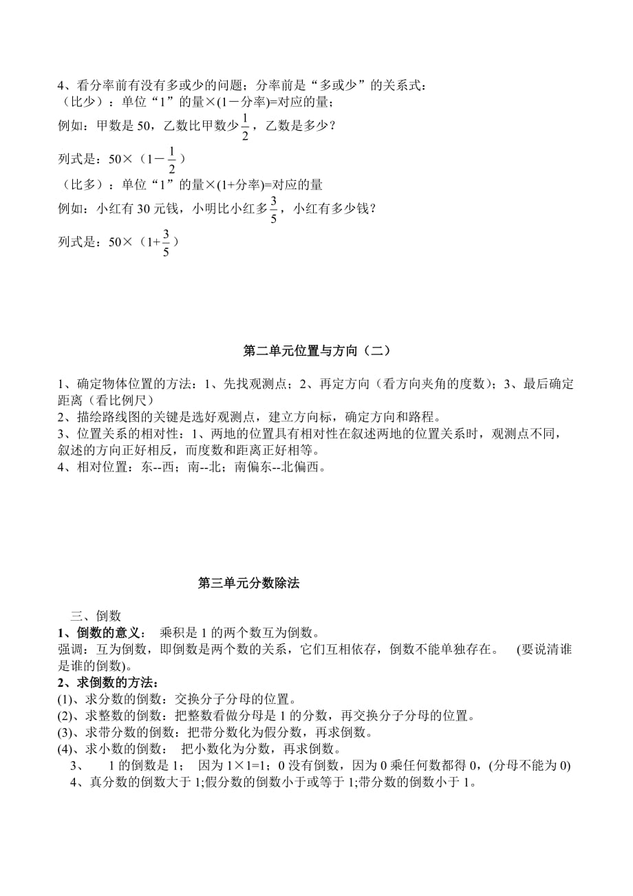 六年级数学上册第1---3单元知识点归纳_第2页