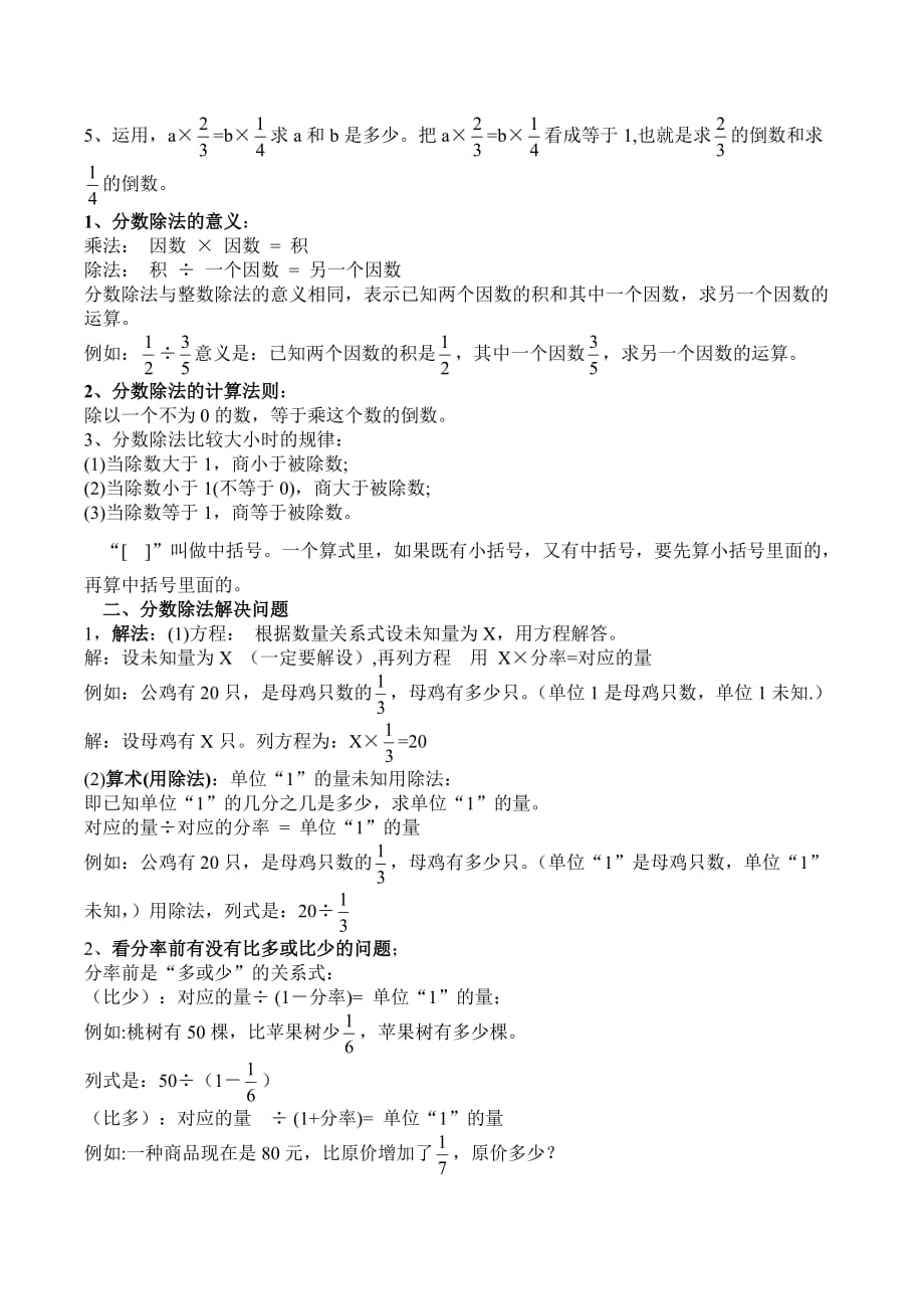 六年级数学上册第1---3单元知识点归纳_第3页