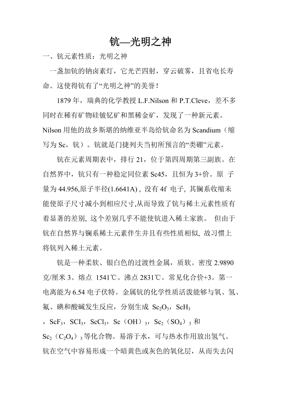 光明之神—钪_第1页