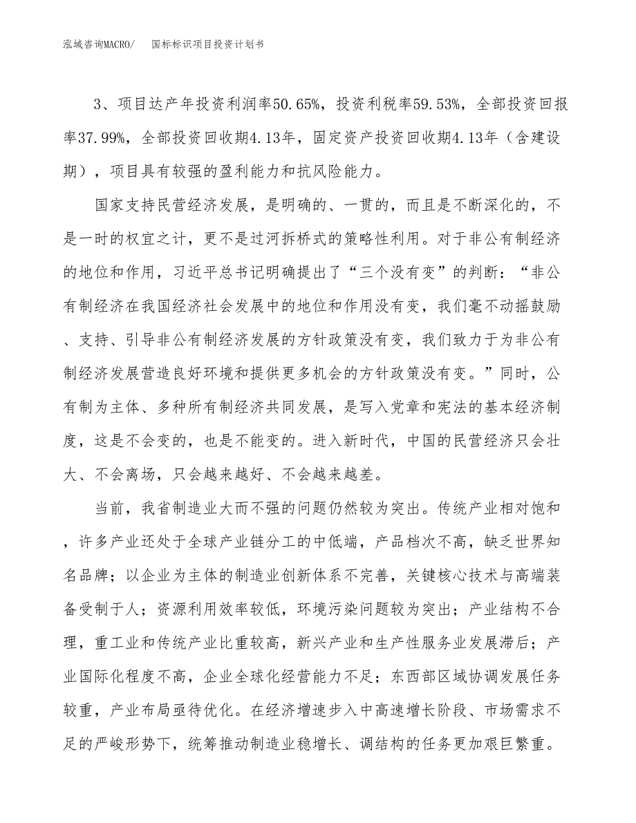 国标标识项目投资计划书（总投资7000万元）.docx_第4页