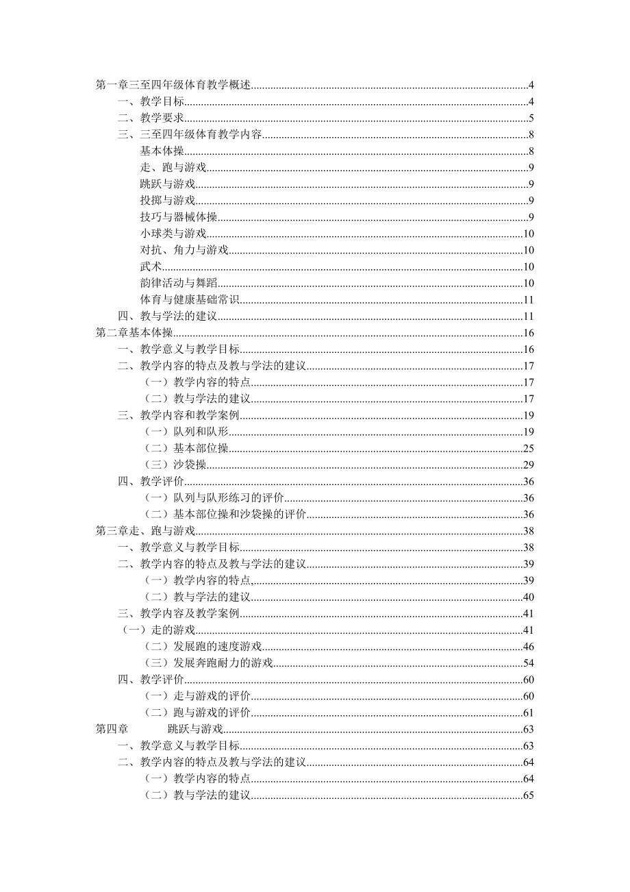 人教版3-4年级体育电子课本(文字版).doc_第1页