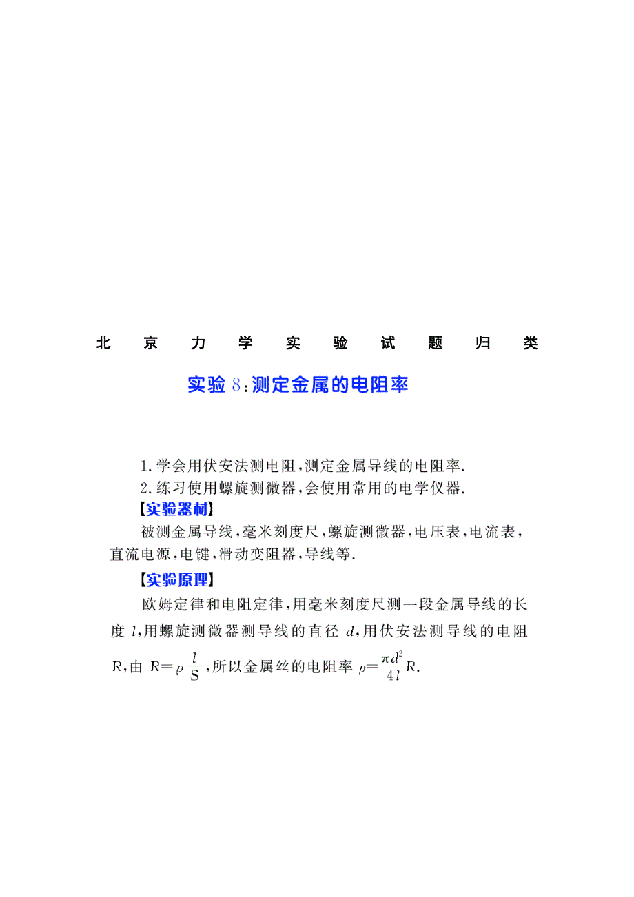 (学生用)北京电学实验试题归类[宝典]_第3页