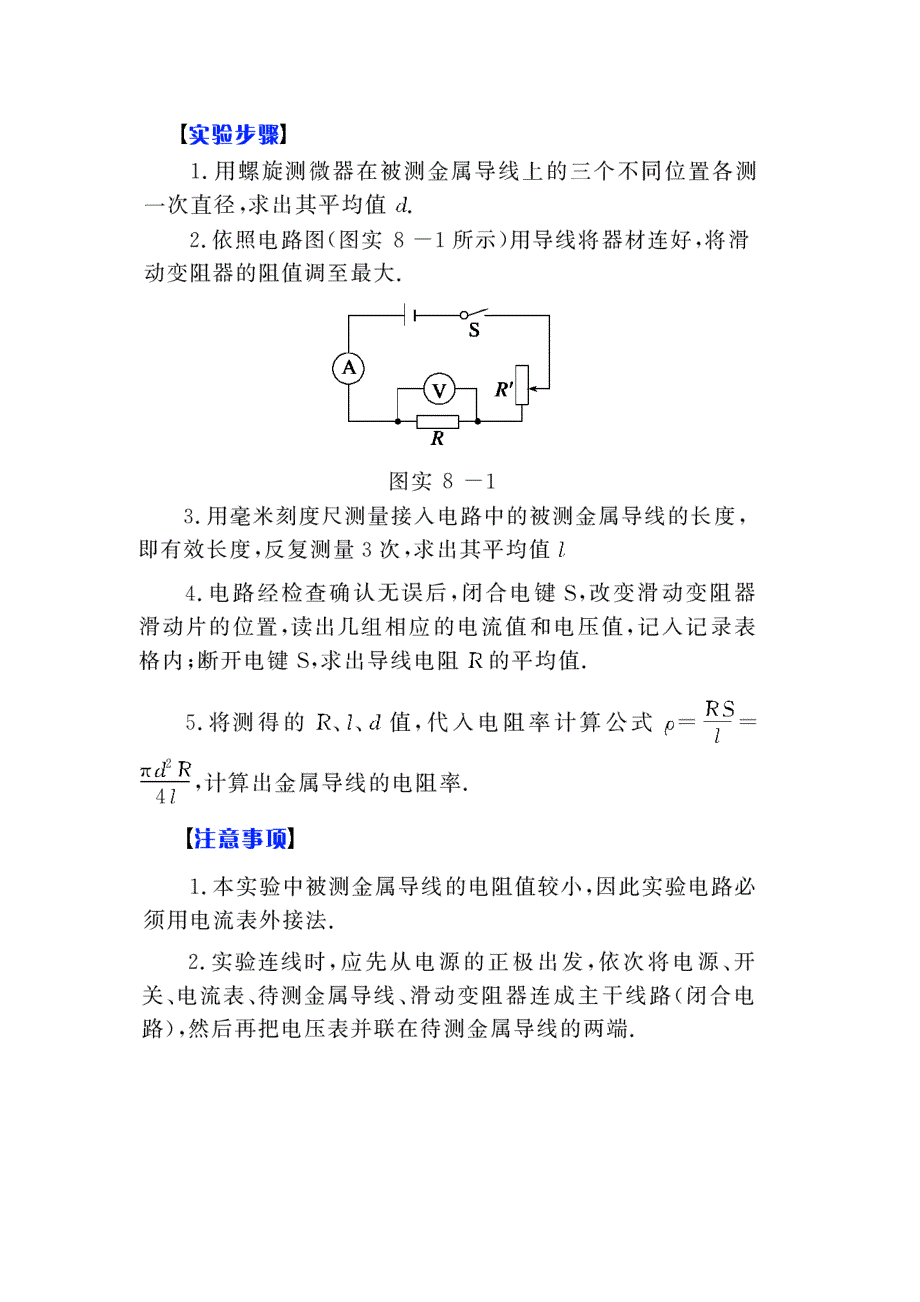 (学生用)北京电学实验试题归类[宝典]_第4页