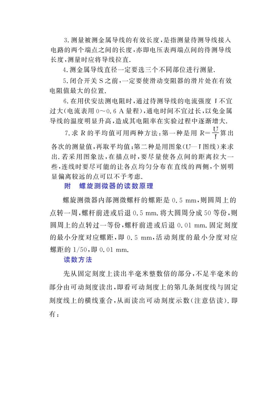 (学生用)北京电学实验试题归类[宝典]_第5页