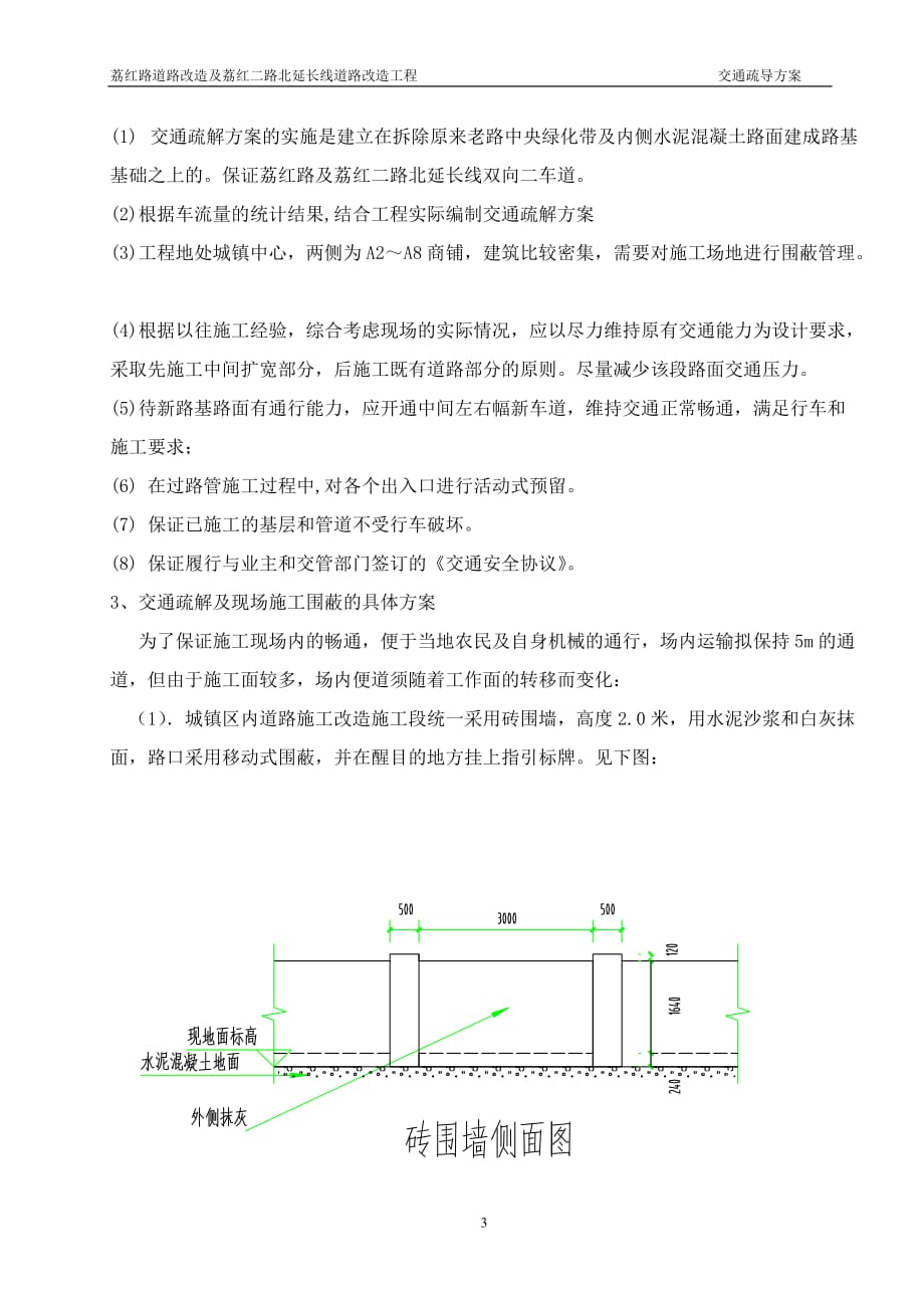 交通疏解方案.doc_第3页