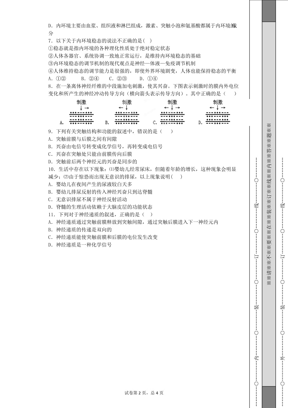 神经调节和体液调节练习题资料_第2页