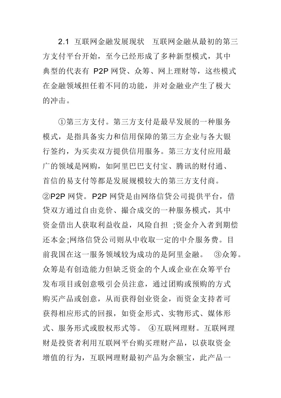 互联网金融在现代经济发展中的作用.doc_第2页