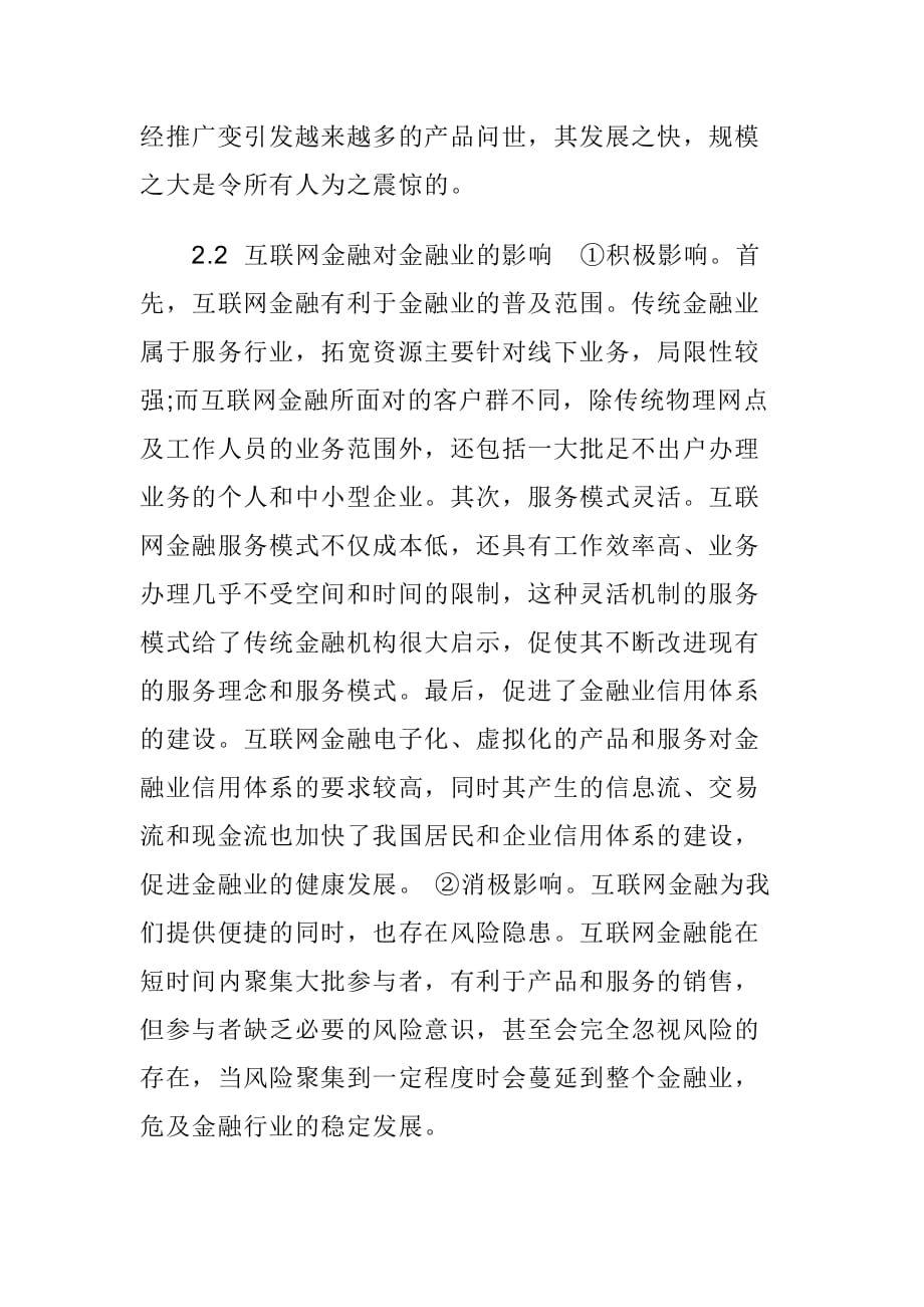 互联网金融在现代经济发展中的作用.doc_第3页