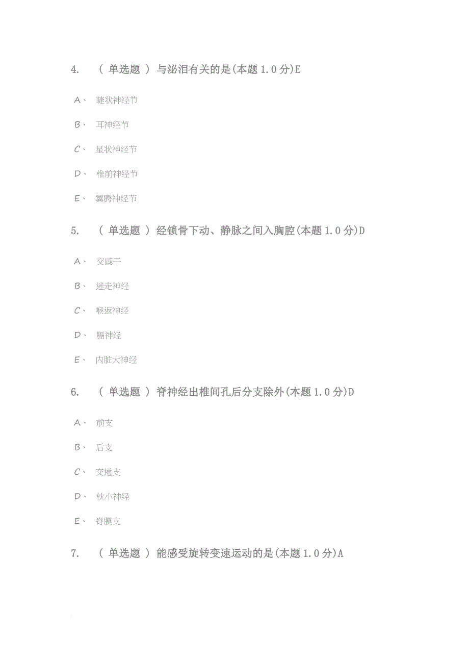 人体解剖学.doc_第2页