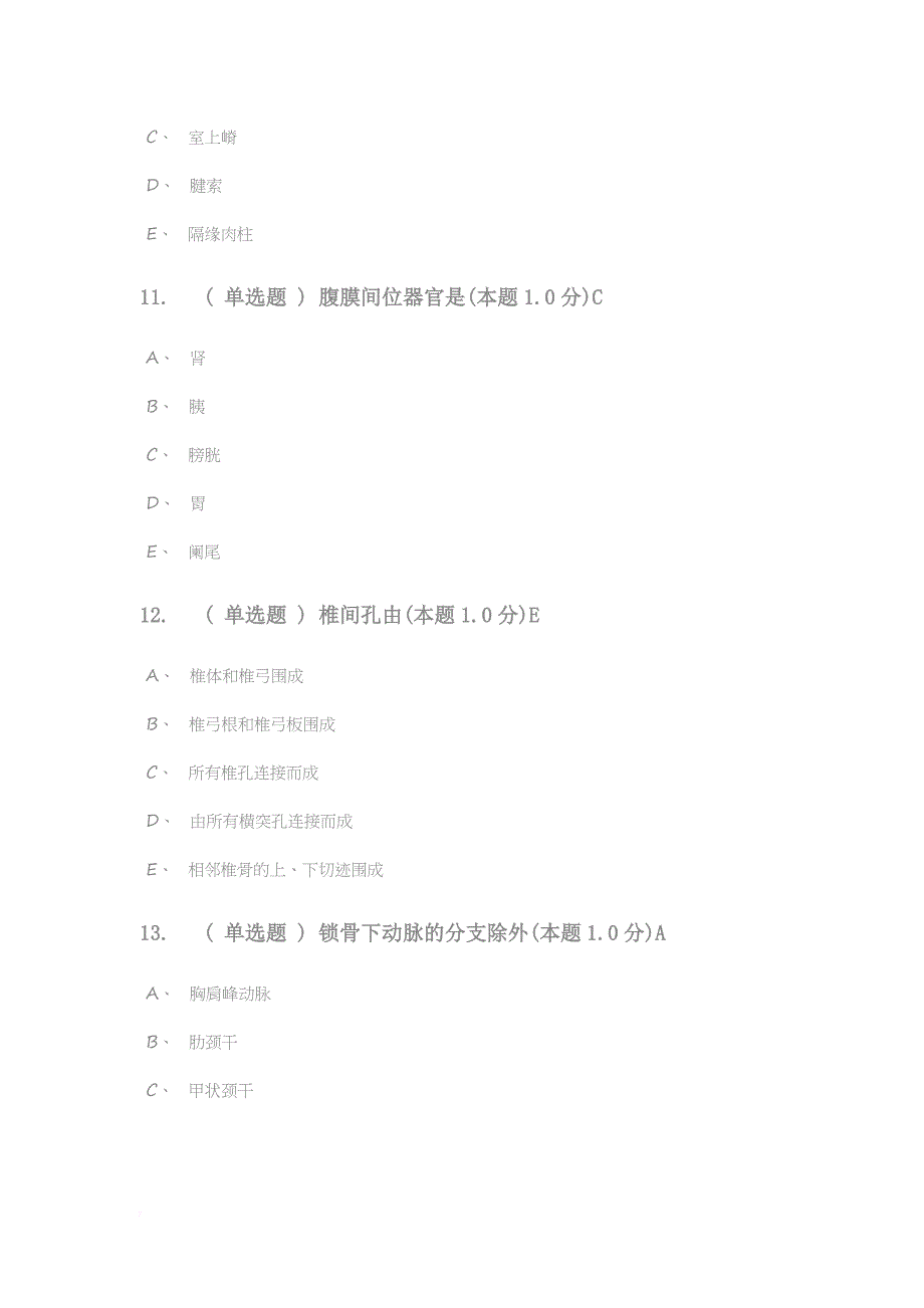 人体解剖学.doc_第4页